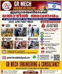 Israel Job Vacancy – Urgent Hiring at GR Mech Engineering