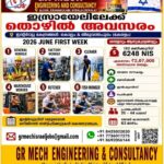 Israel Job Vacancy – Urgent Hiring at GR Mech Engineering