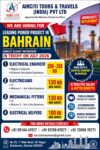 We are Hiring for Leading Power project in Bahrain