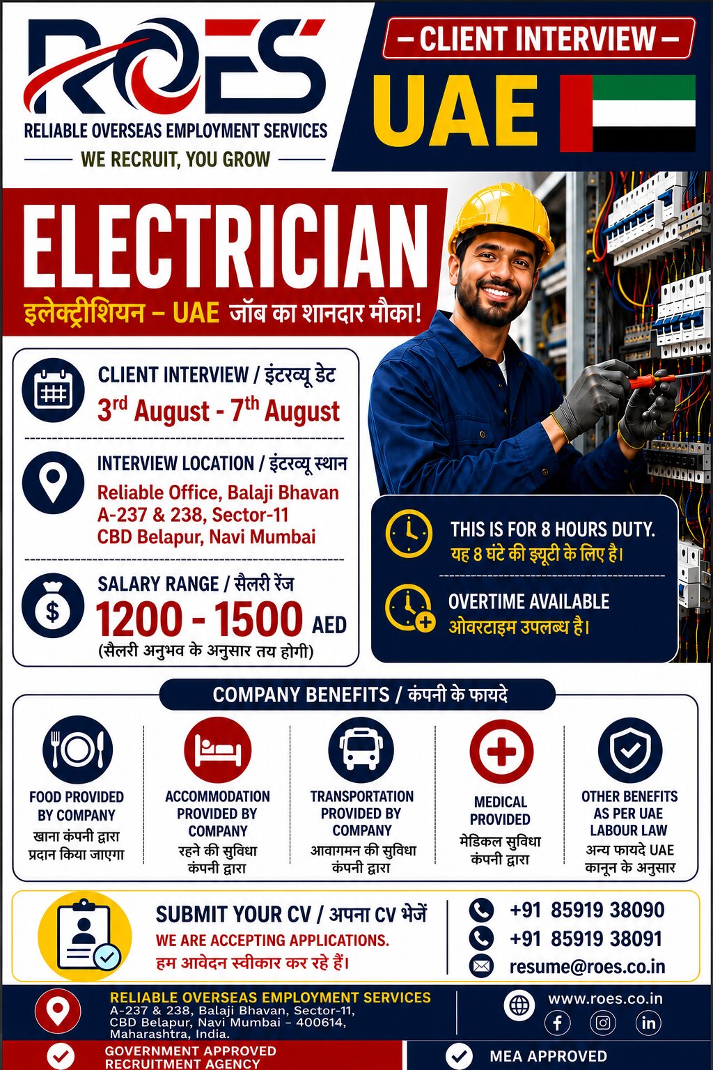 🇦🇪 UAE JOB OPPORTUNITY – ELECTRICIAN | दुबई में नौकरी का सुनहरा अवसर!  ⚡ Position: Electrician (इलेक्ट्रिशियन) 📍 Country: UAE