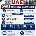 UAE Job Vacancy – OCS Facilities Management Hiring