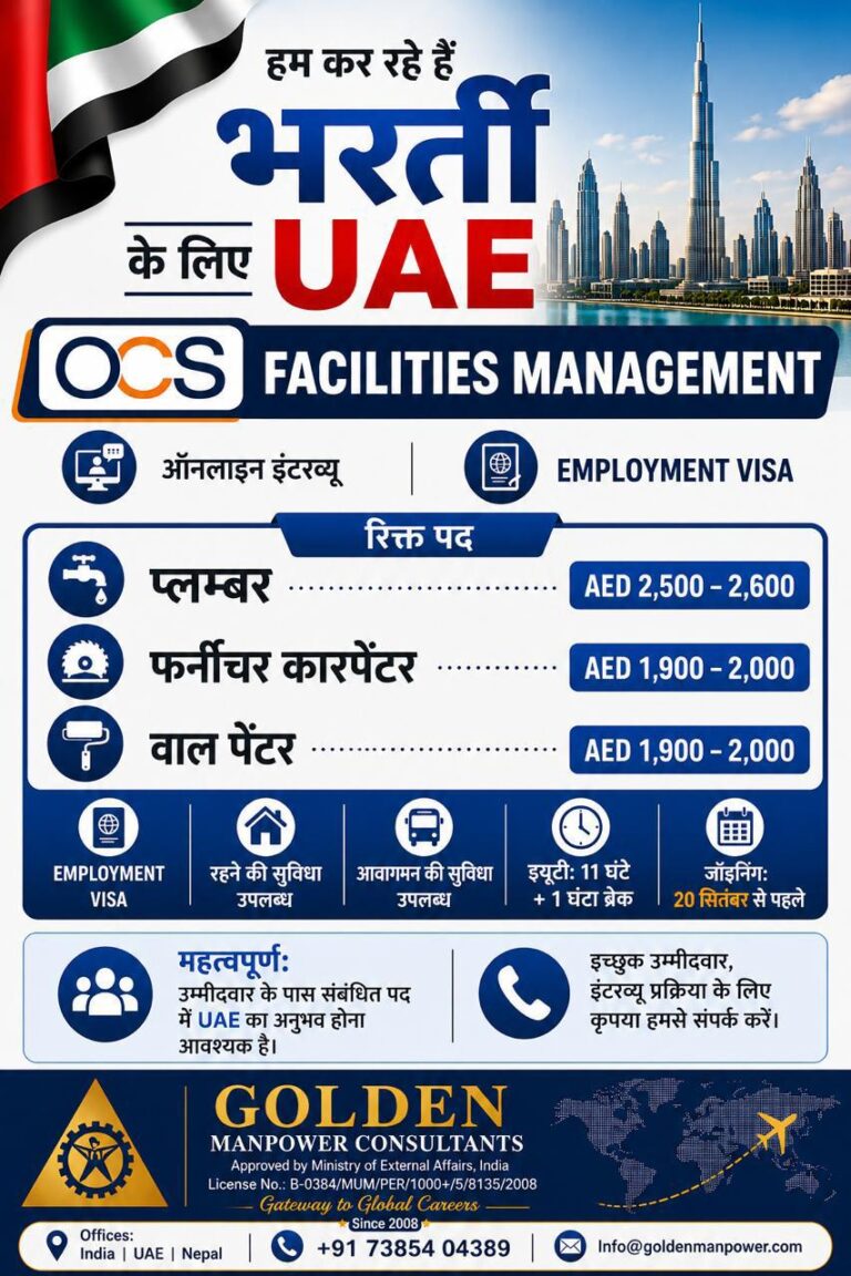 UAE Job Vacancy – OCS Facilities Management Hiring
