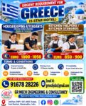Greece Job Vacancy – Urgent Hiring for 5 Star Hotel